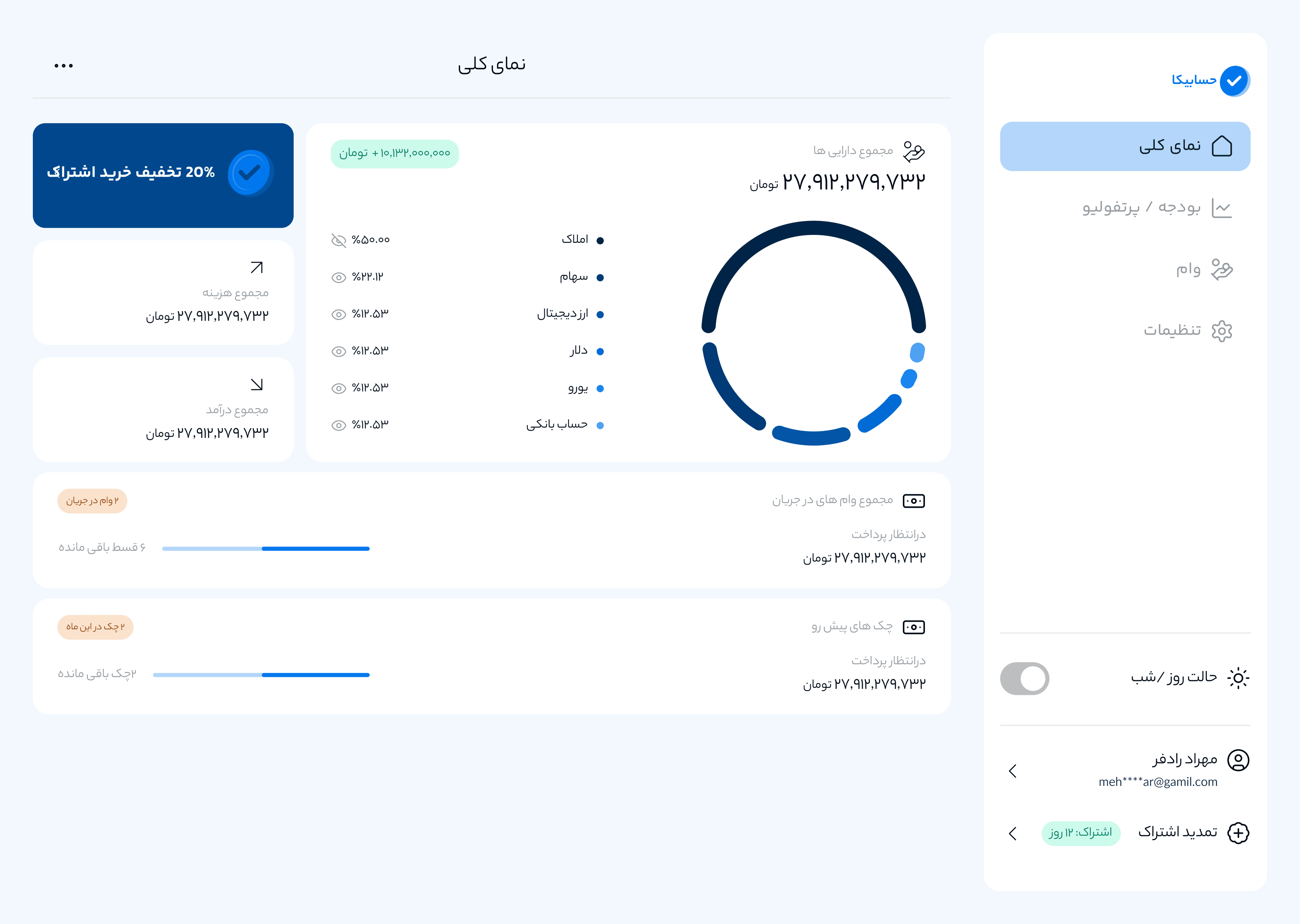 اسکرین‌شات حسابیکا در لپ‌تاپ