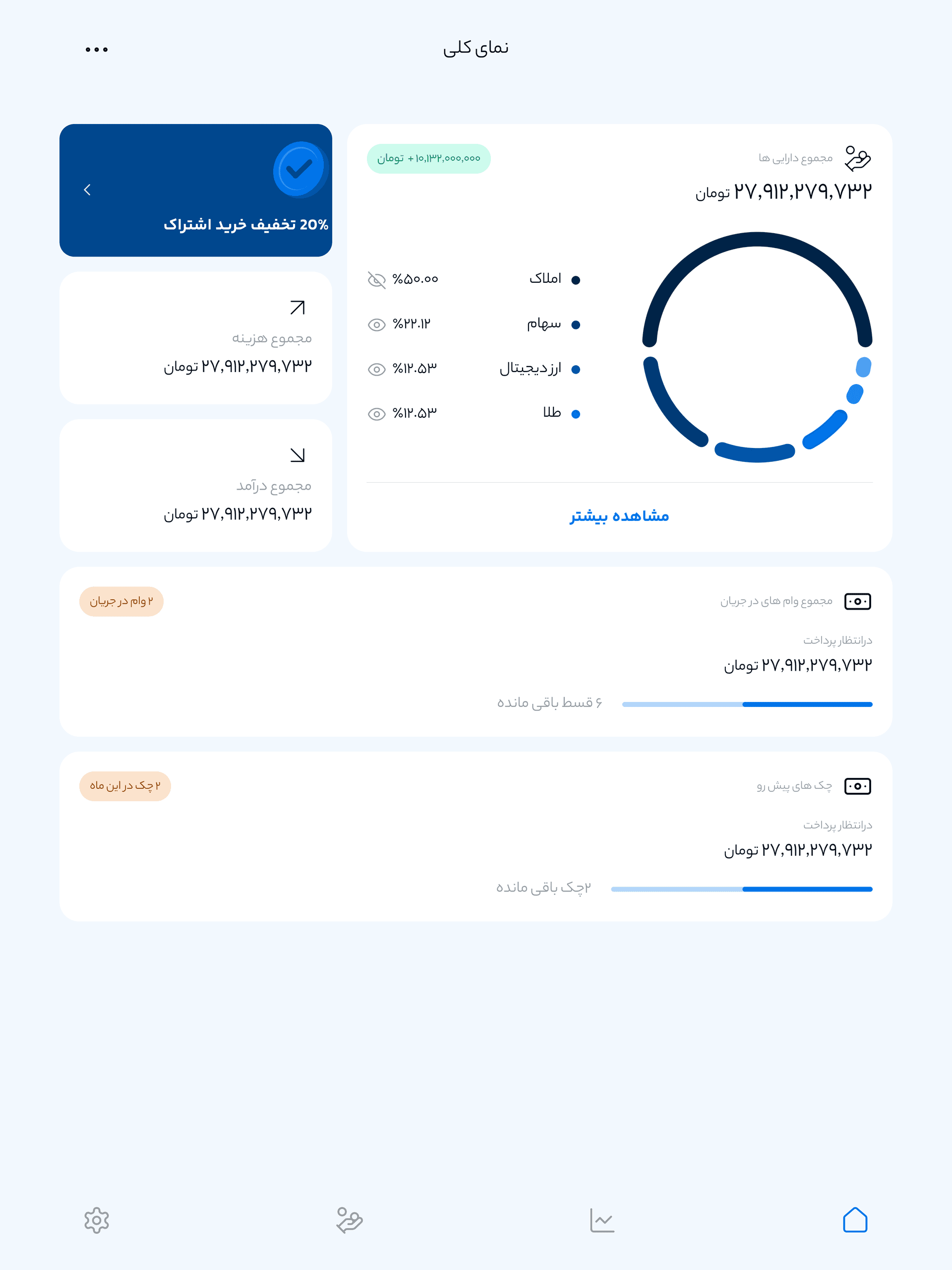اسکرین‌شات حسابیکا در تبلت
